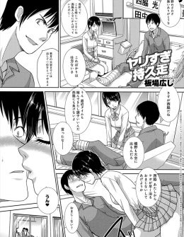 【エロ漫画】ケガをしてからやる気をなくしてしまった男子にやる気を出させるため、負けたらなんでも言うことを聞くマラソン勝負をして処女を捧げる陸上女子！