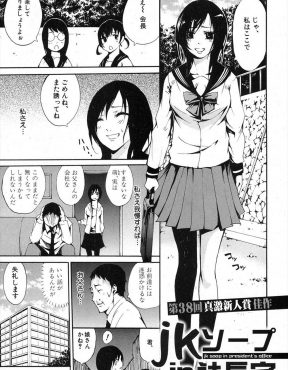 【エロ漫画】容姿端麗、才色兼備のまじめな巨乳生徒会長が、父親の倒産寸前の会社を救うため変態親父たちに身体を差し出し二穴中出しレイプで完堕ち！