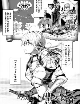 【エロ漫画】連戦連勝の美人女騎士が新兵器によってついに捕らえられて、魔族の将軍に少年兵を人質に取られ処女を奪われて調教され肉便器に堕とされてしまう！