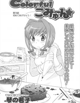 【エロ漫画】超絶まずかったけど手作りの本命チョコをはじめて幼なじみからもらった男子が、お返しに激しくて気持ちいいいちゃラブエッチで幼なじみが大量潮吹きｗ