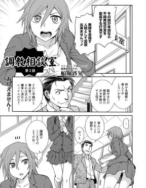 【エロ漫画】JKからSMの相談を受けた教育実習生が美術教師に泣きつくと、ドMJKを縄できつく縛りながらペニバンで犯し始めた件！