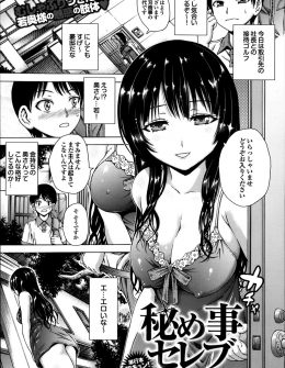 【エロ漫画】取引先との接待ゴルフで社長を迎えに来たサラリーマンが社長を待っている間に、逆に美人な巨乳若奥様に性的な意味で接待されてNTR中出しセックスしちゃった件ｗ