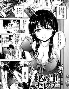 【エロ漫画】取引先との接待ゴルフで社長を迎えに来たサラリーマンが社長を待っている間に、逆に美人な巨乳若奥様に性的な意味で接待されてNTR中出しセックスしちゃった件ｗ