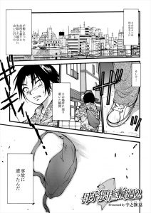 【エロ漫画】車にひかれ身体の自由がきかなくなった男が、欲求不満な若くてきれいな母親に襲われ近親逆レイプされた件ｗ