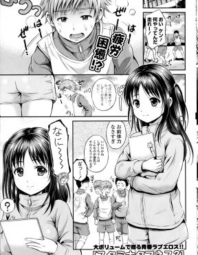 【エロ漫画】体力温存のため彼女とのセックスを断っていたサッカー少年が、彼女がエッチしたいのをガマンしていたことに気づいて体力温存はやめてバンバンセックスして体力づくりをすることにした件ｗ
