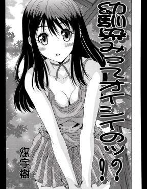【エロ漫画】美少女いとことつきあいはじめたがまったく男女の仲に進展せず、それどころか彼女が浮気しているのを目撃してオナニーしてしまう彼氏ｗ