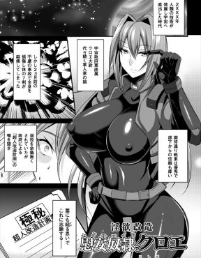 【エロ漫画】巨乳大尉が不慮の事故で麻痺してしまい超人改造計画に志願するが、実は慰安婦改造計画で感度を増幅された身体を元部下たちに集団レイプされ調教されてしまう！