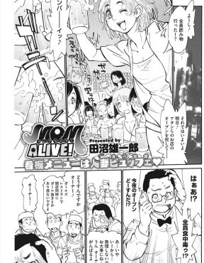 【エロ漫画】オープン前日に若い美人ウェイトレスたちが食中毒で全滅したガールズレストランが、寄せ集めの熟女たちに店を任せたら乱交セックスを始めちゃった件ｗ