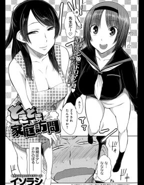 【エロ漫画】新米教師が母子家庭の生徒に家に家庭訪問に行くと、裸エプロンの母親と下半身丸出しの生徒に出迎えられ3P親子丼セックスされた件ｗ