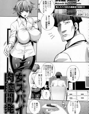 【エロ漫画】爆乳美人な企業スパイが罠にハマってつかまってしまい、身体検査と称してわがままボディを隅々までチェックされ二穴中出しレイプされるｗ
