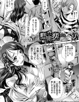 【エロ漫画】社宅の鬼畜用務員に調教されていた人妻友達を見た巨乳若妻が、鬼畜用務員に緊縛調教されNTR中出しレイプされ完堕ち！