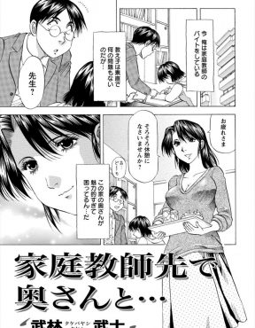 【エロ漫画】家庭教師先の美人で巨乳な魅力的すぎる母親が未亡人だと聞いて、遠慮なくわがままボディを抱いていちゃラブ中出しセックスをする家庭教師ｗ