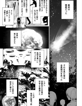 【エロ漫画】地球に未曾有の大災害が立て続けに起こり生き残った二人の美少女が、言葉は通じないけど心を通わせいちゃラブ百合セックスでまさかの妊娠！？