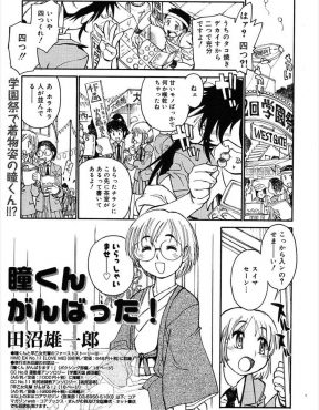 【エロ漫画】凶暴な巨乳JKがお気に入りの茶道部の後輩男子とせまい茶室で2人きりになって包茎チンコに襲いかかりいちゃラブ中出しセックス！