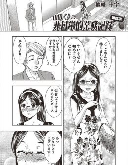 【エロ漫画】どクズでドSな元カレが突然現れて彼氏の目の前で連れ去られたメガネっ娘が、ひたすらNTRレイプされ続け感情を失っていく！