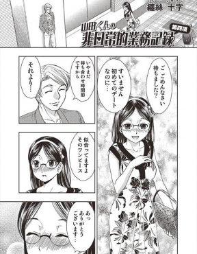 【エロ漫画】どクズでドSな元カレが突然現れて彼氏の目の前で連れ去られたメガネっ娘が、ひたすらNTRレイプされ続け感情を失っていく！