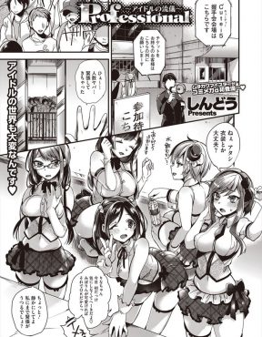 【エロ漫画】ファンに喜んでもらうためファン感謝イベントでキモオタたちと乱交セックスをするが、避妊に失敗して妊娠して引退するハメになったアイドルグループｗ