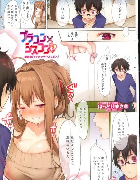 【エロ漫画】ずっとお互いが大好きだった姉弟の思いが爆発してついに一線を越えていちゃラブ中出し近親相姦！