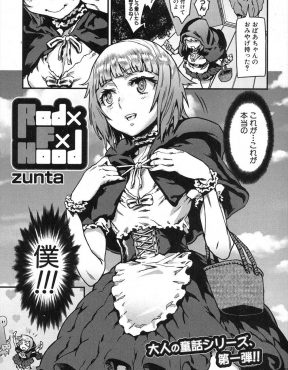 【エロ漫画】田舎から都会のおばあちゃんをたずねてやってきた男の娘が、変態女に襲われているところを助けてくれた優しい巨乳お姉さんに筆おろしされる！