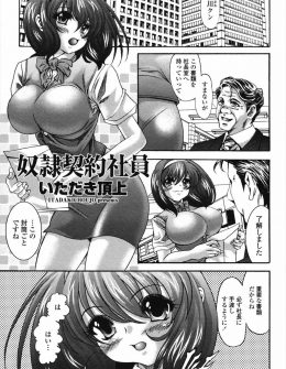 【エロ漫画】学生時代に読モをやっていた美人OLが社長室に行くと、社長の孫が過去に何度も告白してきたストーカー男で社長と一緒に3Pレイプされてしまう！