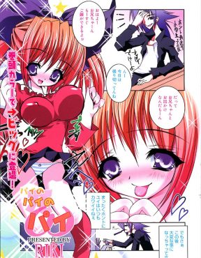 【エロ漫画】かわいい妹が最近急成長中のおっぱいがコンプレックスだと言うので、お前のおっぱいが魅力的だからこんなになったんだと勃起したちんぽを見せつけ妹の処女を奪ったったｗ