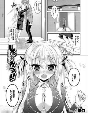 【エロ漫画】かわいい巨乳彼女から面接の練習をしてほしいと言われセクハラ圧迫面接をはじめた彼氏が、ノリノリな彼女とセクハラプレイで大量中出しｗ