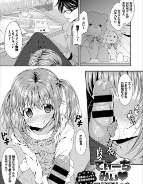 【エロ漫画】かわいすぎる妹に家庭教師をしている兄が勉強を教えてくれたお礼にとフェラをされ禁断の中出し近親相姦！