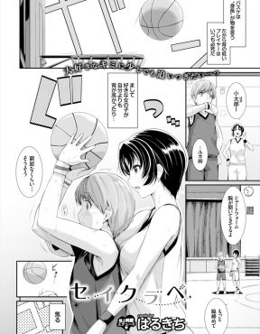 【エロ漫画】自分より年上で背の高い幼なじみとつきあいはじめた男子が、バスケの居残り特訓中に幼なじみに押し倒され誰もいない体育館で激しくいちゃラブ中出しエッチ♡