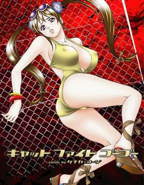 【エロ漫画】童貞大学生がキャットファイトパブで一番人気の巨乳メガネっ娘レスラーに告白するが玉砕して酔いつぶれていたらヒールの覆面レスラーが筆おろししてくれた件♪