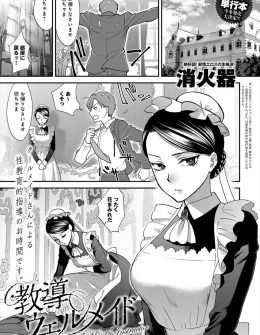 【エロ漫画】クールビューティーな巨乳メイドが、女心が全くわかっていない童貞お坊ちゃまを筆おろししながらダメ出し連発ｗ