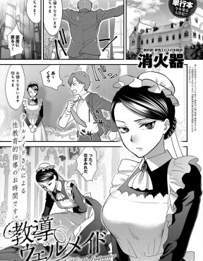 【エロ漫画】クールビューティーな巨乳メイドが、女心が全くわかっていない童貞お坊ちゃまを筆おろししながらダメ出し連発ｗ