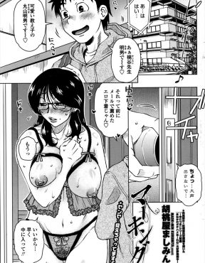 【エロ漫画】欲求不満な三十路の独身巨乳教師が角オナしているところを教え子に見られ脅されて本番以外のことは何でもしていたが、ついにみずからちんこを求め中出しセックスしてしまうｗ
