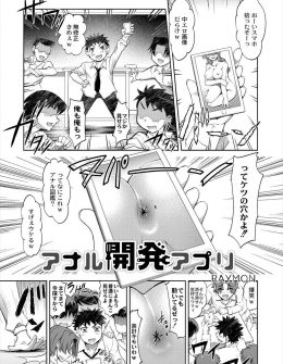 【エロ漫画】ひろったスマホの中にあったアナル画像を触っていたらずぶずぶと指が吸い込まれ、おもしろがってちんこを突っ込んだらなぜか幼なじみにリンクしていた件ｗ