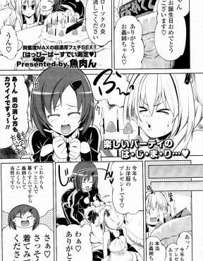【エロ漫画】かわいい義弟と二人暮らしをしている義姉が毎年誕生日になると女物の服をプレゼントして、義弟の身体チェックをして変態セックスをするのが恒例の儀式ｗ