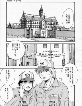 【エロ漫画】お嬢様学校の女子寮に呼び出された便利屋が、男の人のことを知りたいという美少女お嬢様に服を脱いでほしいとお願いされ喜んで全裸になるが…！？
