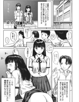 【エロ漫画】模試で良い点数を取ると男子が好きな女子を指名して性処理してもらえる制度があり、田舎から転校してきたばかりの内気な美少女が乱交セックスさせられるｗ