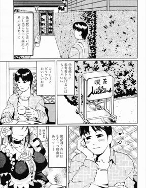 【エロ漫画】清楚な巨乳ウェイトレスを目当てで近所のカフェに通っていた大学生が、実はセックスが大好きだった清楚ビッチな巨乳ウェイトレスが客たちと乱交セックスするのを見せつけられる！