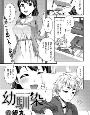 【エロ漫画】ずっと肉体関係を持っていた幼なじみが結婚することになり嫉妬した少年が何度もNTR中出しセックスして気持ちをぶつける！