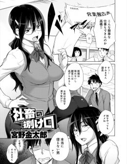 【エロ漫画】毎日ダメ出しされて小言をグチグチ言われているサラリーマンが風俗で上司そっくりの女を指名してヒィヒィいわせたったが、実は上司本人だった件ｗ