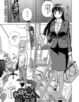 【エロ漫画】弟と同じ部屋で生活している就活中の巨乳JDがストレスがたまり、二段ベッドの上でいつもオナニーしている弟に襲いかかり中出し近親相姦してしまうｗ