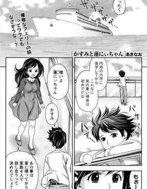【エロ漫画】義妹と一緒に帰郷することになった義兄がフェリーの雑魚寝部屋で寝ていたらバカップルがやりはじめて発情した二人が禁断のいちゃラブ初体験！