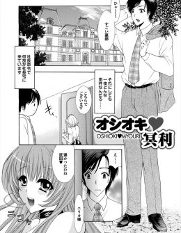 【エロ漫画】紙いっぱいに好きと書かれた手紙と黒焦げの人形のクッキーが気持ち悪くて捨てたら社長令嬢からのプレゼントだったらしく逆レイプでおしおきされるサラリーマンｗ