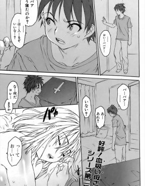 【エロ漫画】血を吸うと吸った相手にたいして発情してしまう吸血鬼の母親に、一度近親相姦した息子がその後何度も血を吸わせようとしてくるので母親が近親相姦させてあげた件ｗ