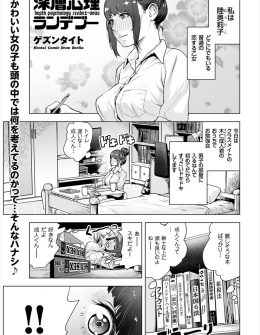 【エロ漫画】大好きな男子の深層心理が具現化した姿だというおっさんと、自分の深層心理が具現化した幻が目の前でセックスをはじめて目が離せないJKｗ