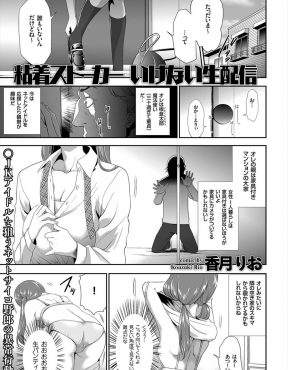 【エロ漫画】親が大家をしているマンションにいつも見ているネットアイドルが引っ越してきて、暴走したニートの三十路童貞男が生配信で処女を奪う瞬間を生中継！