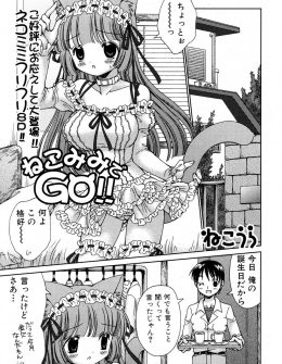 【エロ漫画】誕生日にひらっひらのゴスロリ服を着せて猫耳をつけた巨乳彼女と念願のコスプレ中出しセックスをして大満足な彼氏ｗ