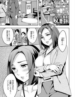 【エロ漫画】契約社員に託児所に預けている子供の世話まで見てもらっているお礼に毎日NTRセックスしている巨乳人妻上司ｗ