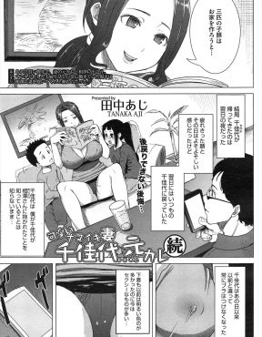 【エロ漫画】NTR性癖がある旦那が、嫁には内緒で嫁の元カレに頼んで嫁を寝取らせどんどん変わっていく嫁に嫉妬しながらも興奮がとまらない旦那ｗ