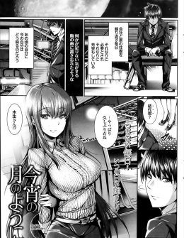 【エロ漫画】すっかり巨乳美人になった同級生とばったり再会したサラリーマンが、ずっと好きだったと告白されて何度もいちゃラブ中出しエッチしたった！