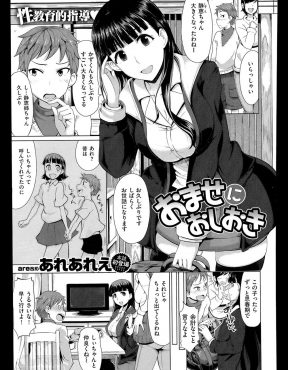【エロ漫画】相変わらず子供扱いしてくる年上の巨乳いとこにいつもコンドームを持ち歩いていると大人アピールをした童貞少年が服を脱がされコンドームを付けられて筆おろしされるｗ